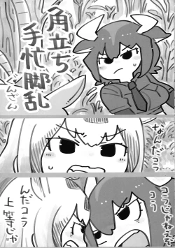 Page 50 of Kemoshiko! Kabuto Awase Goudou