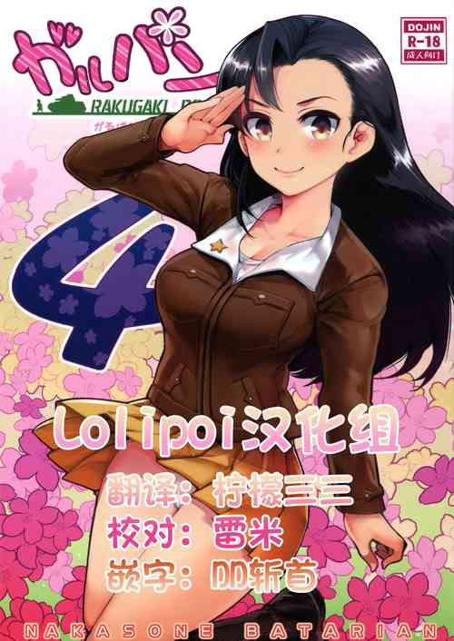 Download GirlPan Rakugakichou 4