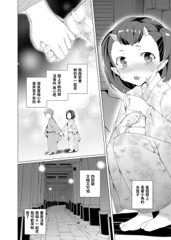 Page 3 of Boku to Kimi ga Sugosu Haru