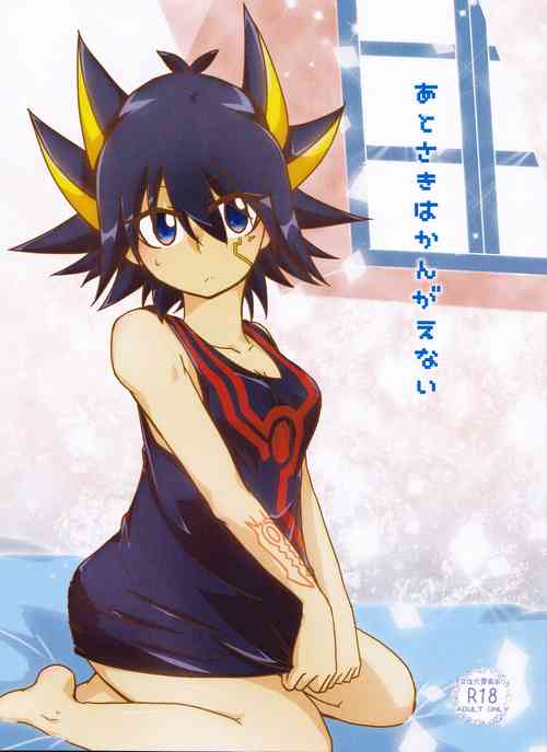 Download Atosaki wa Kangaenai