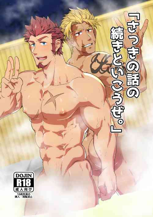 Download "Sakki no Hanashi no Tsuzuki to Ikou ze." | Let’s keep talking about that