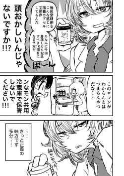 Page 9 of Ponkotsu Futa Robot Laboratory Z