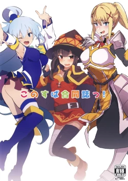 Page 2 of KonoSuba Goudoushi! | Combined Konosuba Book