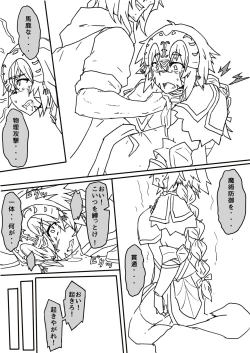 Page 4 of Fate/Last Order