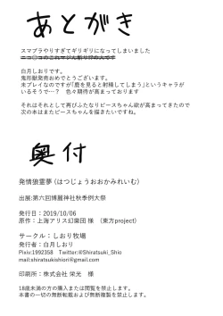 Page 18 of Hatsujou Ookami Reimu