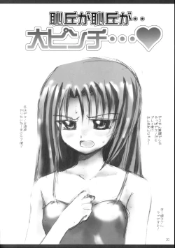 Page 21 of Chikyuu ga Chikyuu ga.. Dai Pinch...