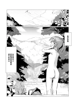 Page 11 of Kyuuka no Shoujo wa Yamaoku e