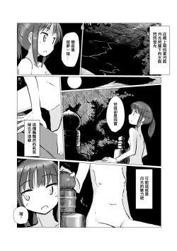 Page 35 of Kyuuka no Shoujo wa Yamaoku e