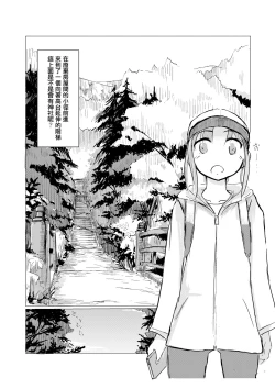 Page 6 of Kyuuka no Shoujo wa Yamaoku e