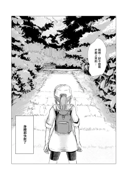 Page 8 of Kyuuka no Shoujo wa Yamaoku e