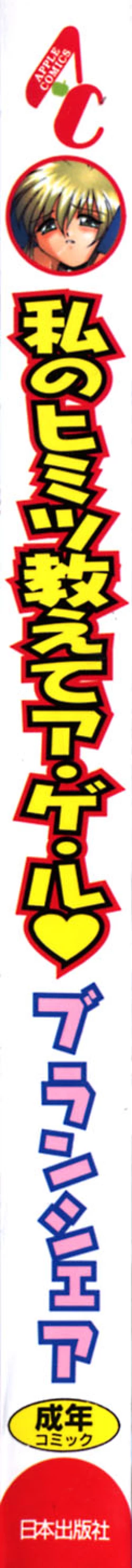 Page 3 of Watashi no Himitsu Oshiete A.ge.ru