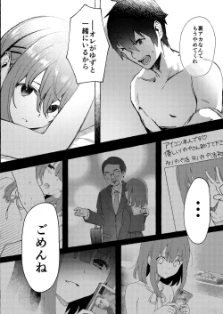 Page 24 of Raburitsu Nashi Toka Ikitekenai
