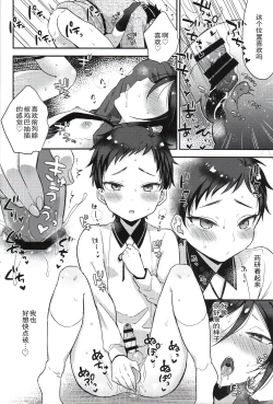 Page 17 of Taishou-gumi Taishou 2