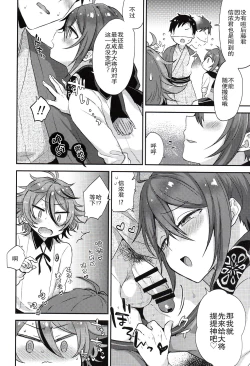 Page 33 of Taishou-gumi Taishou 2