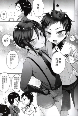 Page 8 of Taishou-gumi Taishou 2