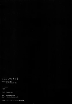 Page 17 of Nikutai no Akuma