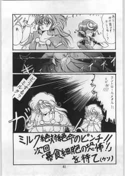 Page 60 of Bouhatsu Komusume