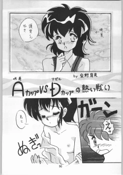 Page 89 of Bouhatsu Komusume