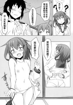 Page 19 of Ikazuchi to Inazuma wa Shireikan no Aka-chan ga Hoshii no desu!!