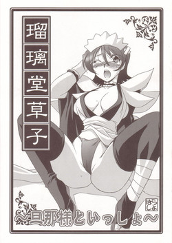 Download Ruridou Soushi