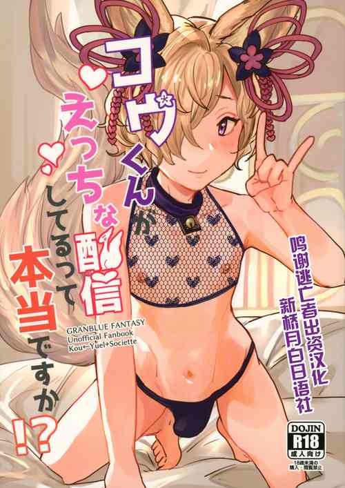 Download Kou-kun ga Ecchi na Haishin Shiteru tte Hontou desu ka!?