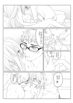 Page 20 of 秋の薪マキ