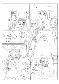 Page 7 of 秋の薪マキ