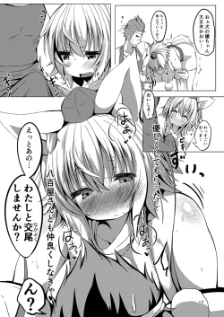 Page 17 of Nakayoshi Momiji