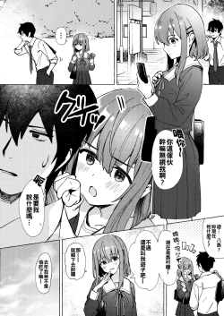 Page 5 of Raburitsu Nashi Toka Ikitekenai
