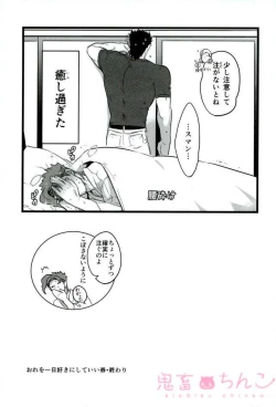 Page 49 of Ore o Ichinichi Suki ni Shite Ii-ken