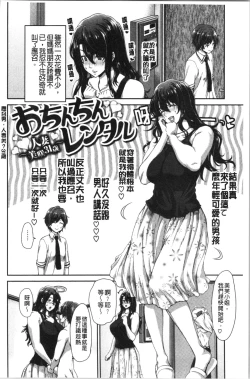 Page 5 of Ochinchin Rental - Rent a dick, and ride!! | 粗粗大肉棒租賃服務