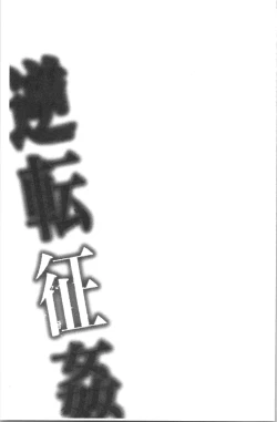 Page 164 of Gyakuten Seikan