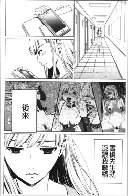 Page 145 of 21-ji no Onna2 | 21時之女2