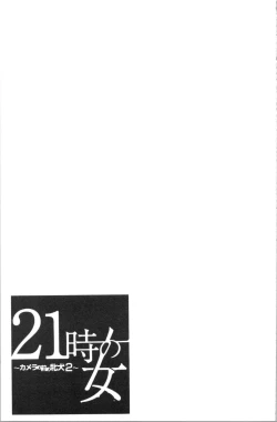 Page 160 of 21-ji no Onna2 | 21時之女2