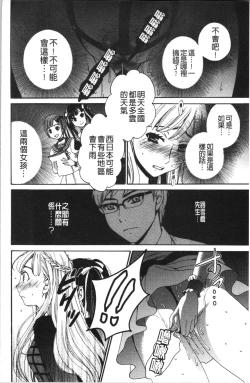 Page 49 of 21-ji no Onna2 | 21時之女2