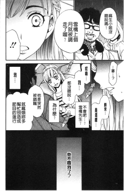 Page 79 of 21-ji no Onna2 | 21時之女2