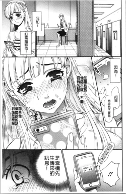 Page 80 of 21-ji no Onna2 | 21時之女2