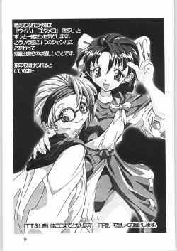 Page 108 of Temporary Tempo Dai 3 Gakushou