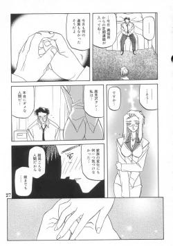 Page 27 of Suna no Kusari ANOTHER END