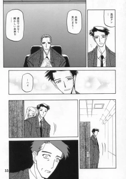 Page 33 of Suna no Kusari ANOTHER END