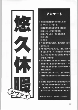 Page 73 of Yuukyuu Kyuuka 2