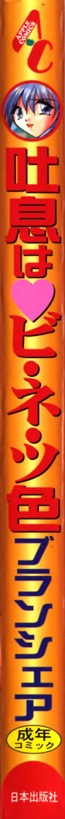 Page 3 of Toiki wa Bi.ne.tsu Shoku