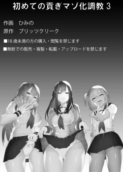 Page 56 of Hajimete no Mitsugi MasoMy First Training Session as a Tribute