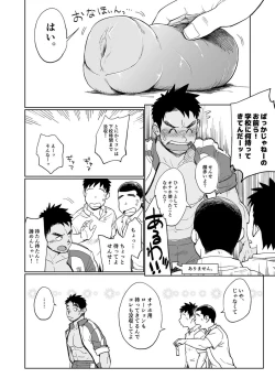 Page 9 of Togawa Shio Coach no Dopyudopyu Suru Ichinichi