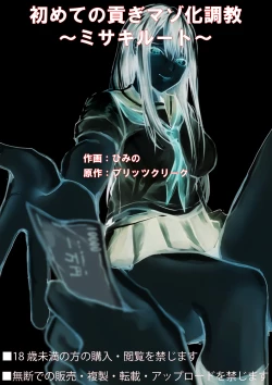 Page 45 of Hajimete no Mitsugi Maso-ka Choukyou