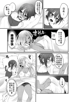 Page 17 of Kuro Gal-chan to Masegaki no Ecchi na Otomarikai
