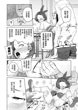 Page 9 of Daisuki na Sensei