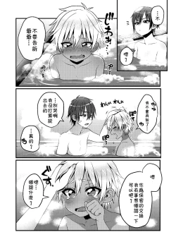 Page 10 of Sentou de Hitori Asobi o Suru Otokonoko no Ohanashi