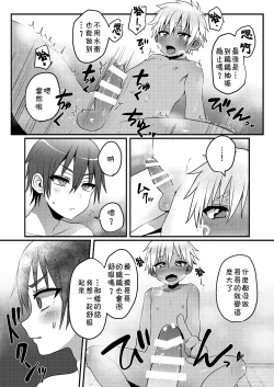 Page 12 of Sentou de Hitori Asobi o Suru Otokonoko no Ohanashi