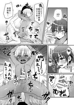 Page 15 of Sentou de Hitori Asobi o Suru Otokonoko no Ohanashi